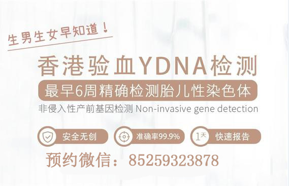 香港验血怎么看男孩女孩,看男女是验血准还是b超准-孕儿吧社区