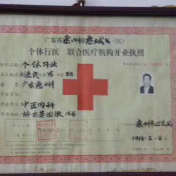 百岁老中医