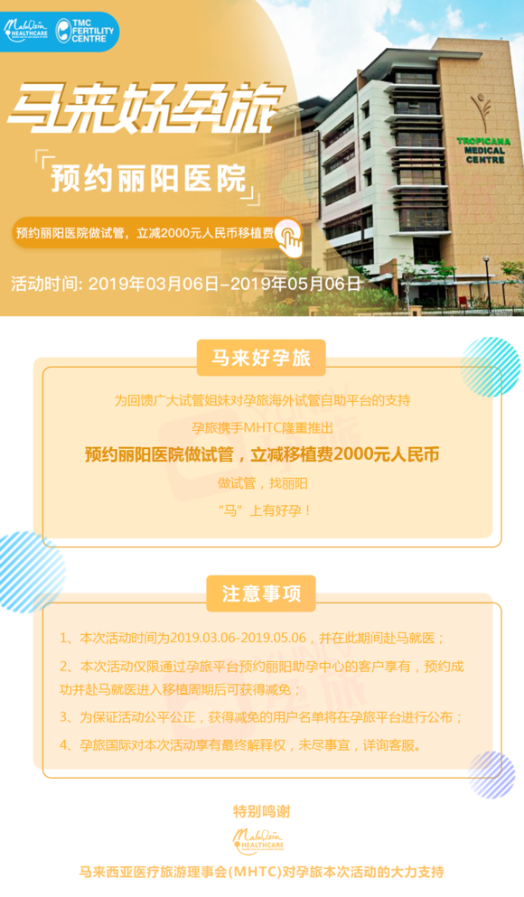 #孕旅‘马’上好孕# 丽阳医院怎么样？