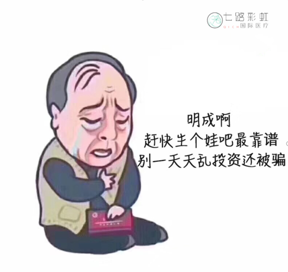 生孩子找七路彩虹