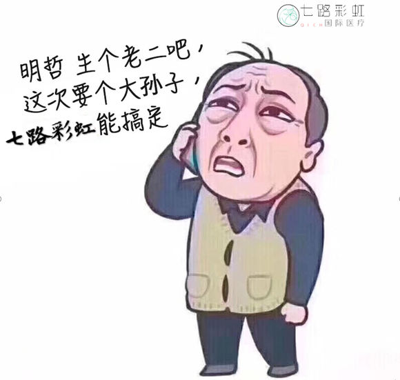 生孩子找七路彩虹