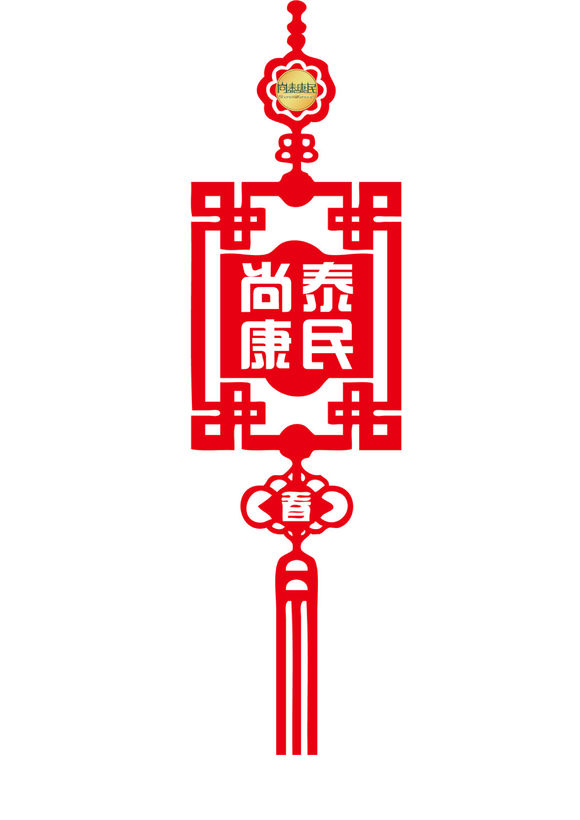 新年快乐！