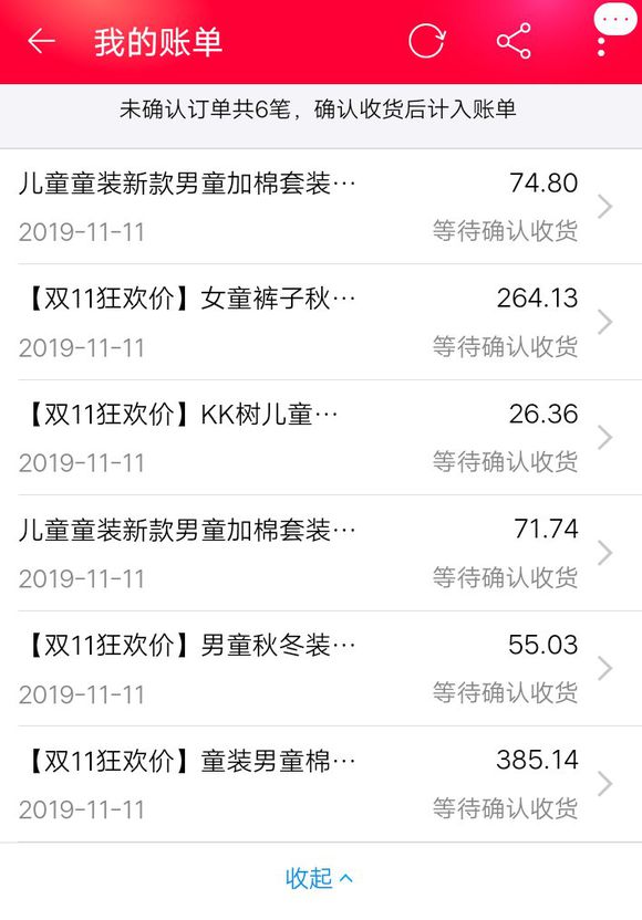 双十一用花贝买了小孩子的衣服，买了几百块钱衣服给我女儿，我不