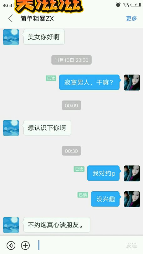 又看到个SB找我谈对象