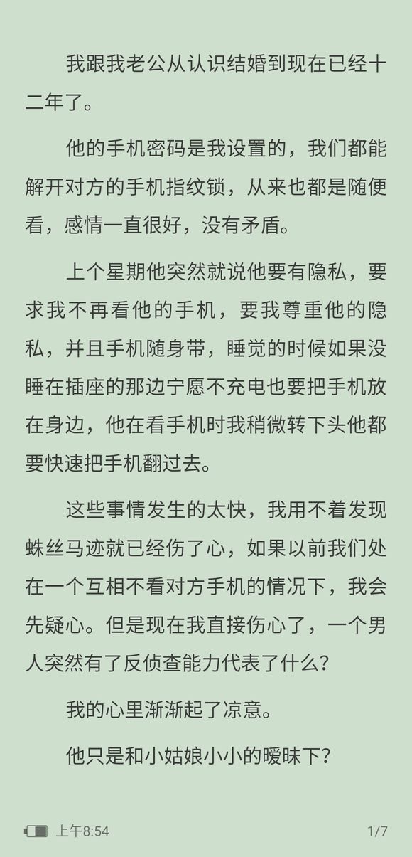老公开始藏着手机不让我看了，他是出轨了吗？求各位姐妹分析