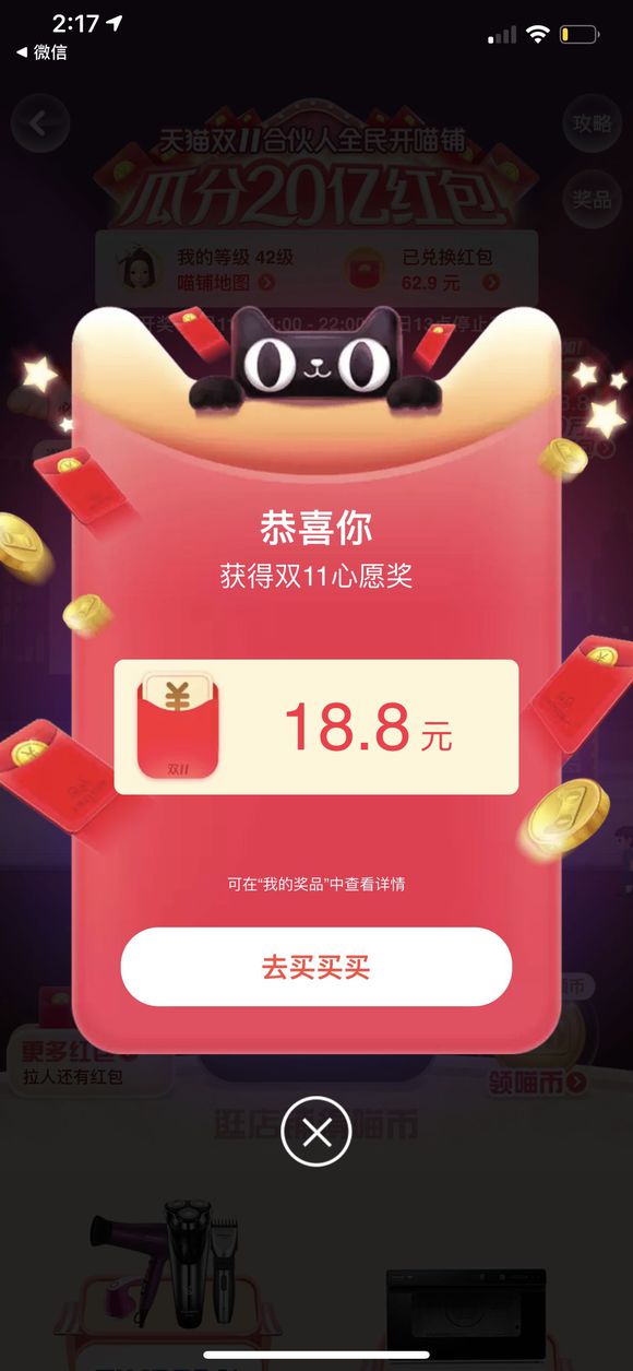 清空购物车的梦想破灭了