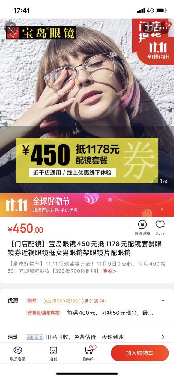有人在宝岛店里配过眼镜吗？配个普通的镜架镜片一千一够吗
