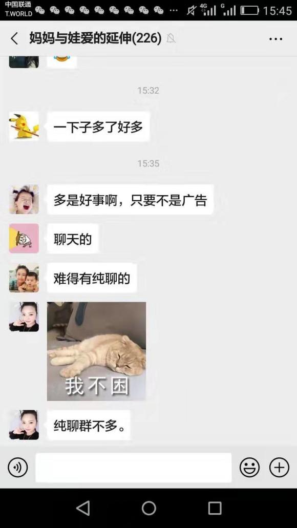 宝妈 孕妈 交流纯聊天