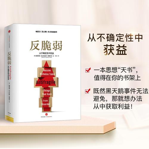 《反脆弱》PDF+epub+mobi电子书下载，留邮