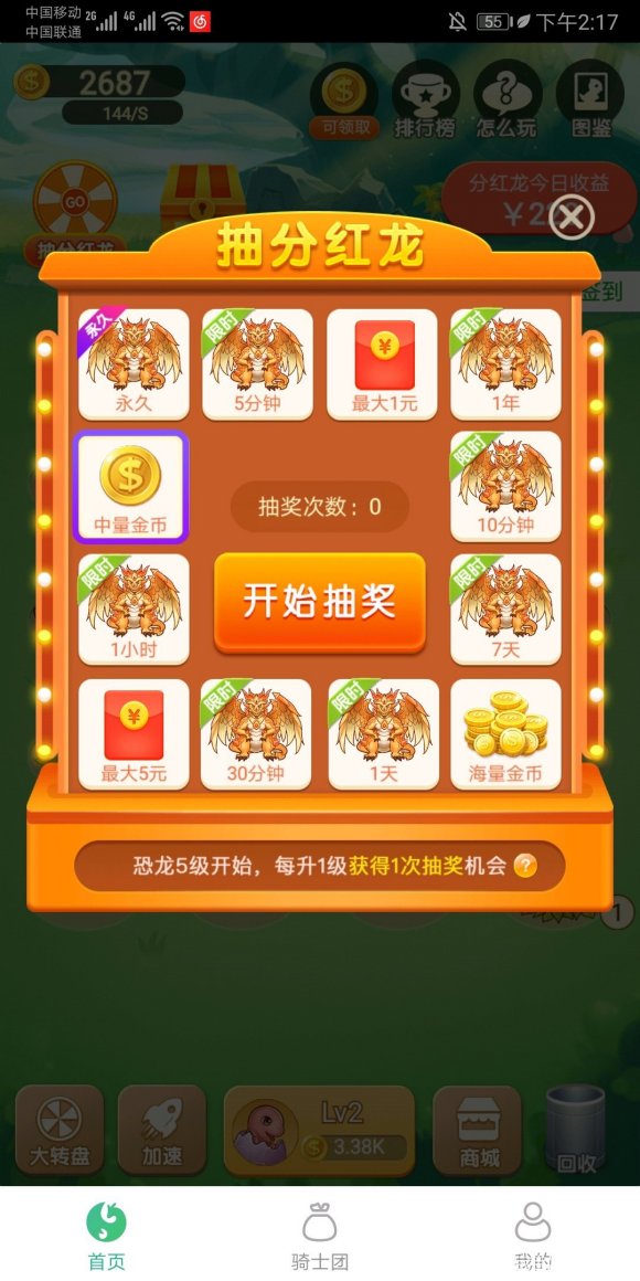 手机游戏赚钱 看图