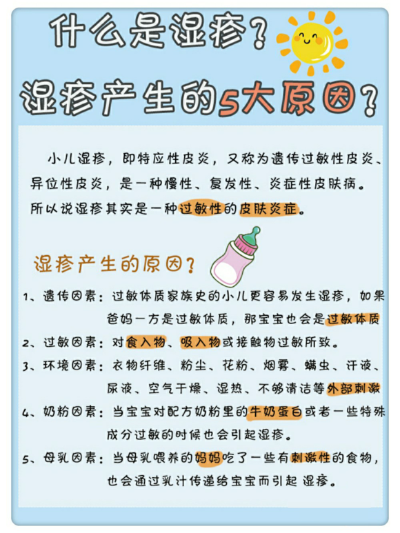 湿疹的危害与护理