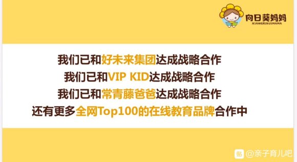 我是佳多宝，向日葵妈妈平台优创社联合创始人向日葵妈妈是一家以