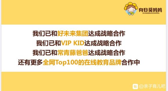 我是佳佳妈妈，向日葵妈妈平台优创社联合创始人向日葵妈妈是一家