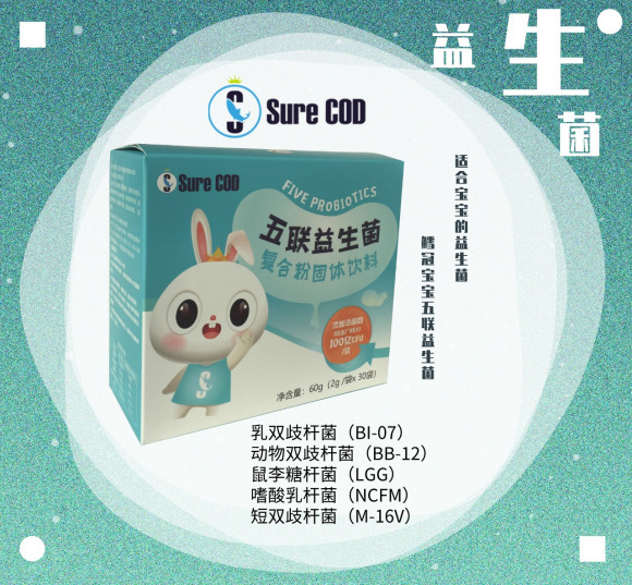 鳕冠宝宝五联益生菌