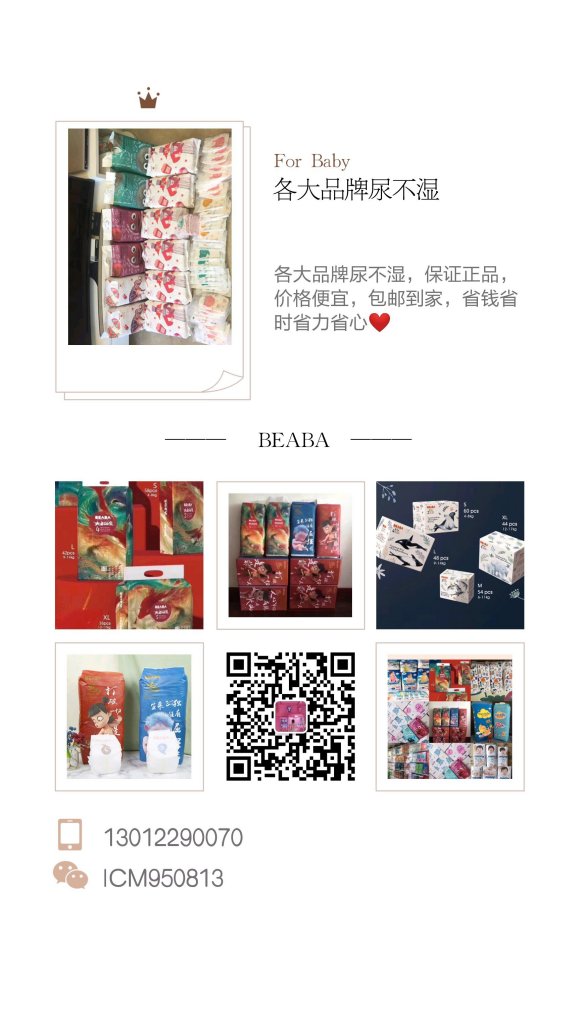 这是一个卖尿不湿还有母婴用品的，自家宝宝也都在用，贴身贴心的