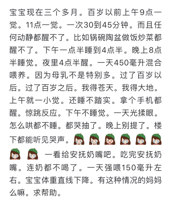 求助，宝宝刚过100天，之前每天都喝三顿奶粉，一天共计450