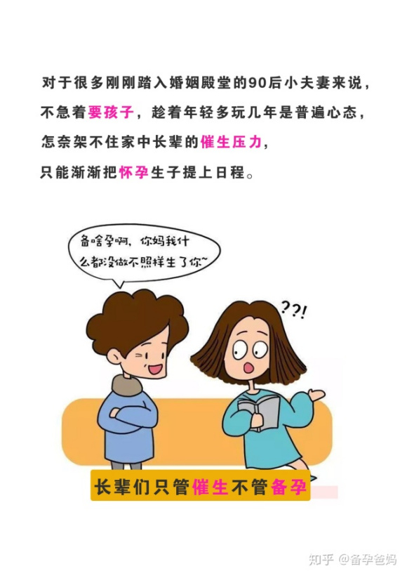 “积极备孕”还是“顺其自然”?备孕到底有没有必要？