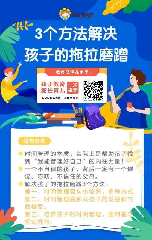 纯分享：3个方法解决孩子的拖拉磨蹭