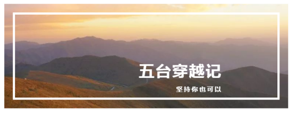 山西太原熊孩子之家 五台山穿越记！