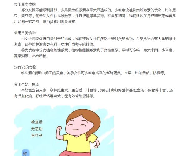 备孕期间吃什么能有助于排卵，促进排卵的食物有哪些