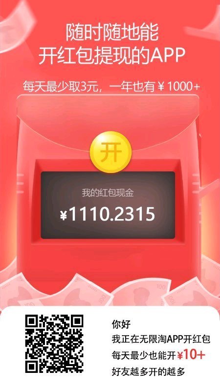 玩游戏赚钱，邀请人越多赚的越多