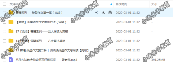 曾曦老师全套作文视频，其他平台作文课程。（共100G）