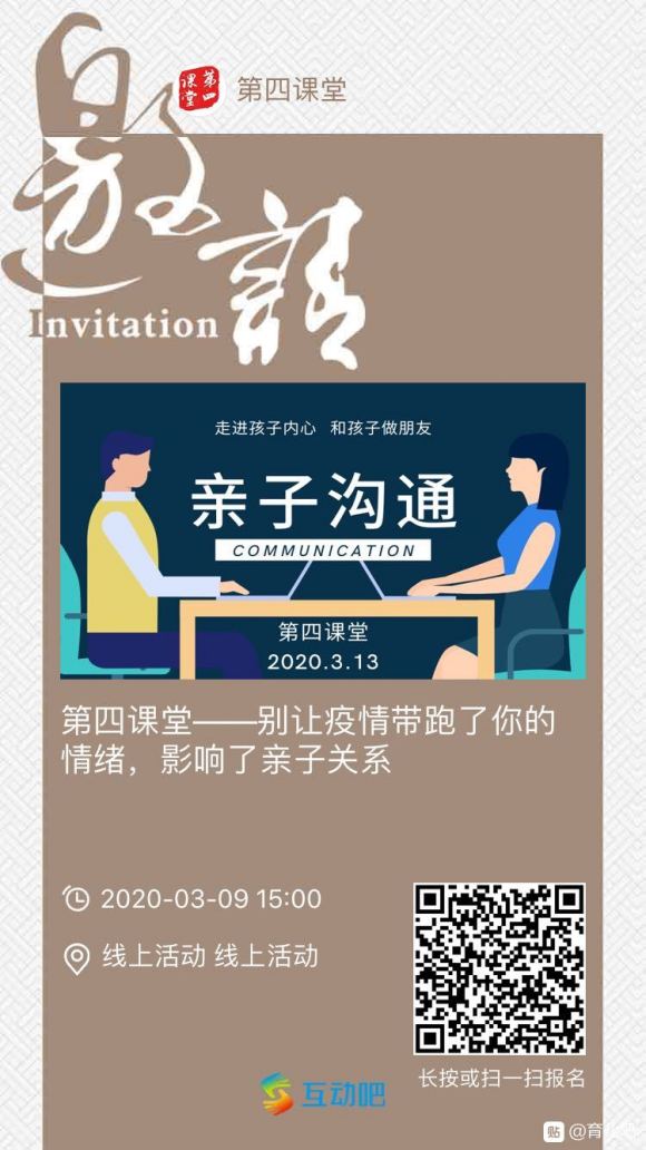 别让疫情带跑了你的情绪，影响了亲子关系!!! 疫情来了，全国