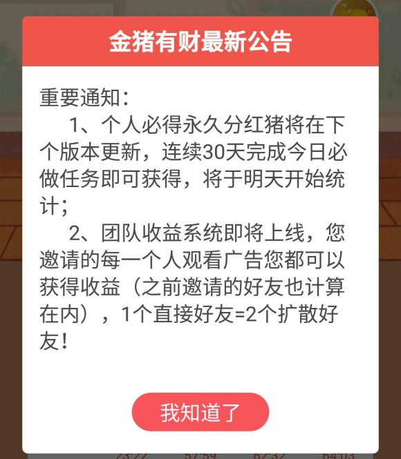 每天分红，提现不限制，就是好项目金猪有财下个版本更新，连续3