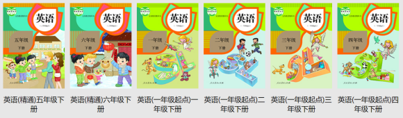 2020年小学各年级 · 教科书在线电子版（全科目）