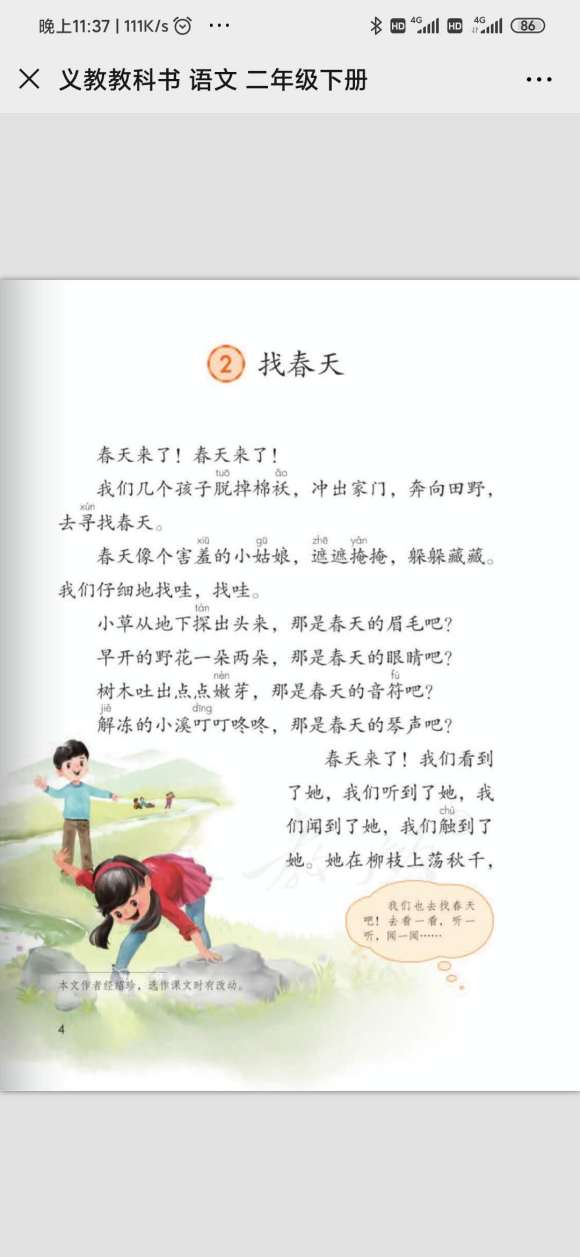 2020年小学各年级 · 教科书在线电子版（全科目）