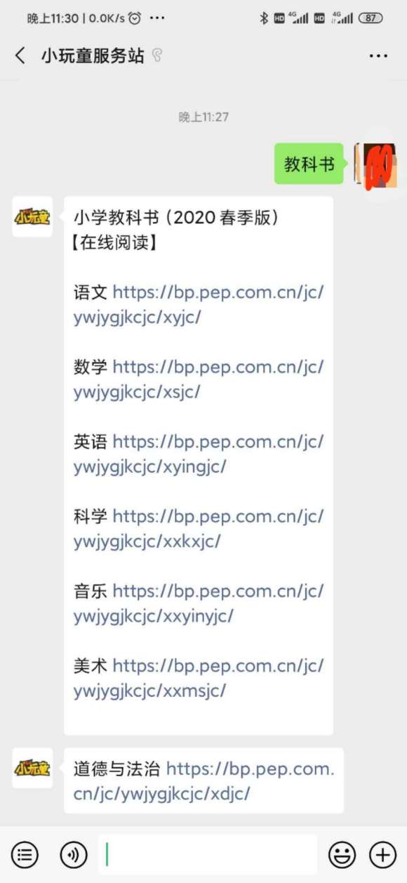 2020年小学各年级 · 教科书在线电子版（全科目）