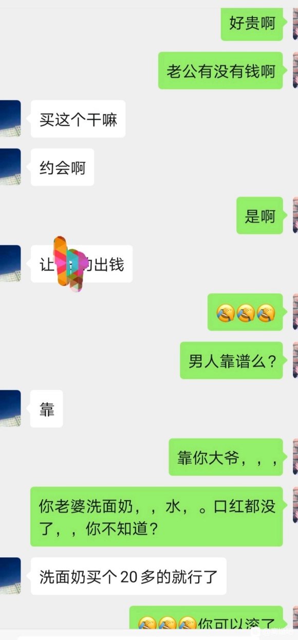 我要换个男人………看看我家的***………