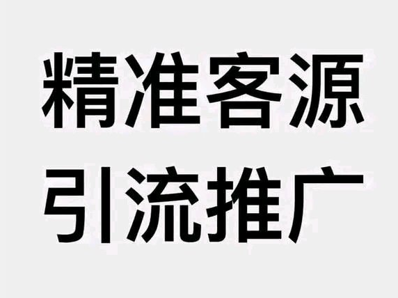 海量资源 现户 高转化 高留存，可以小额测试，高返