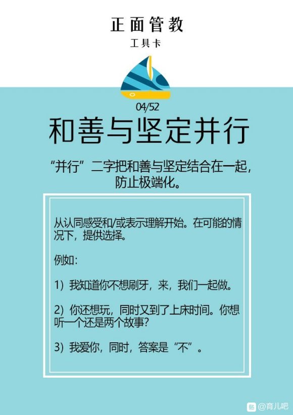 【正面管教52张工具卡】Day4➡和善与坚定并行“并行”二字