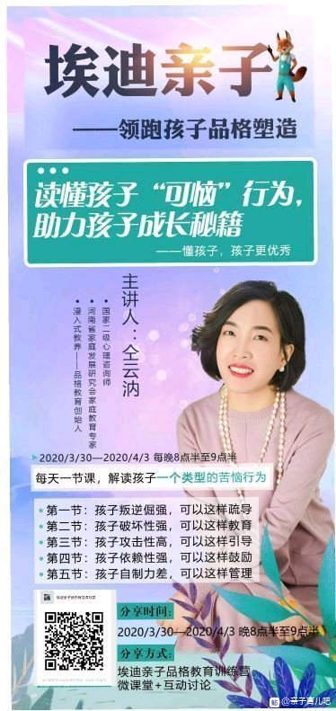 这是由约克动漫埃迪家庭服务平台买单，助力家长成长的系列课程，
