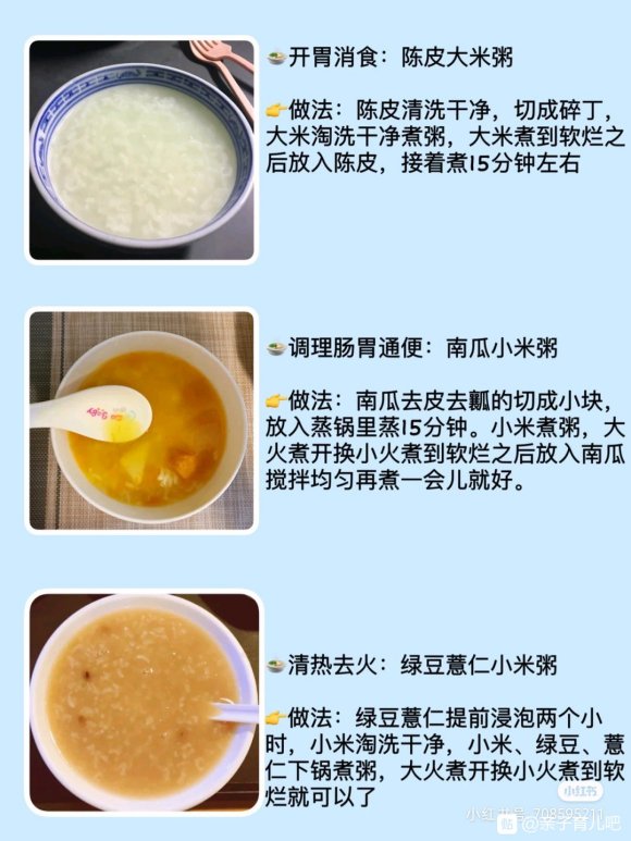 45款宝宝辅食粥，营养搭配，肠胃好❗