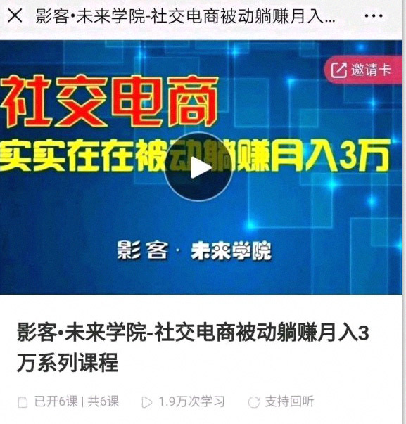 【干货】社交电商53天比老公2个月工资多598元