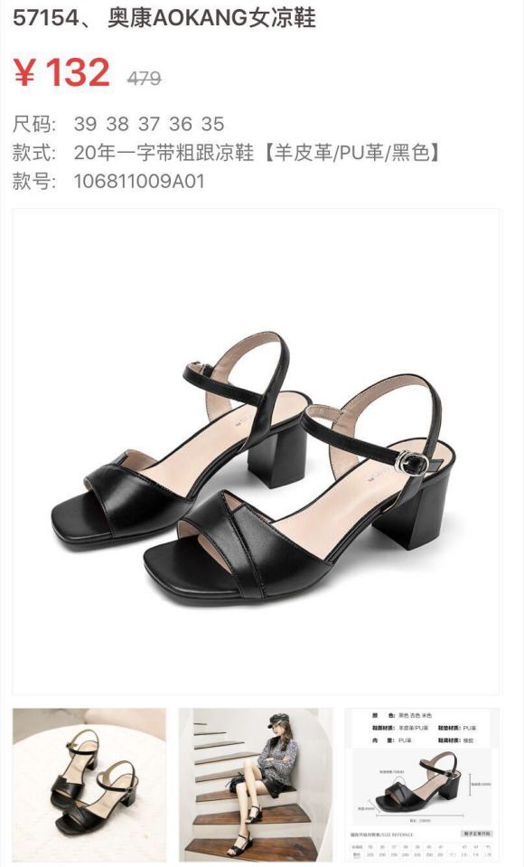【周一】5月4日开播174款，部分20年奥康AOKANG女鞋
