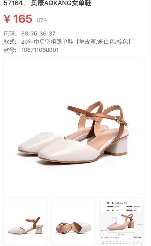 【周一】5月4日开播174款，部分20年奥康AOKANG女鞋