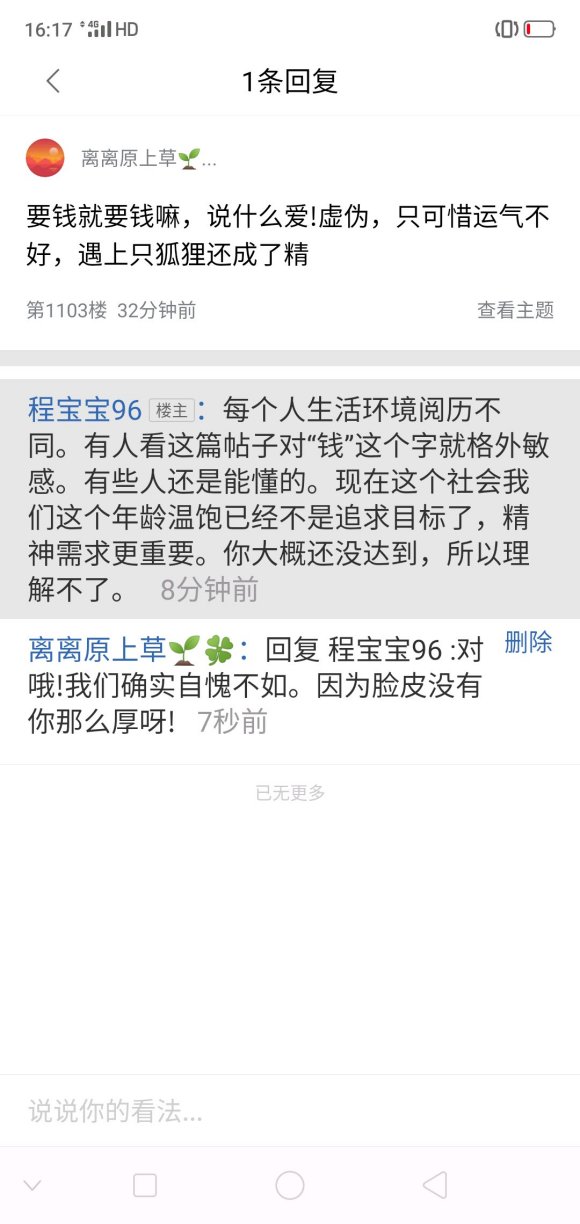 卖笑不可耻，反感立牌坊