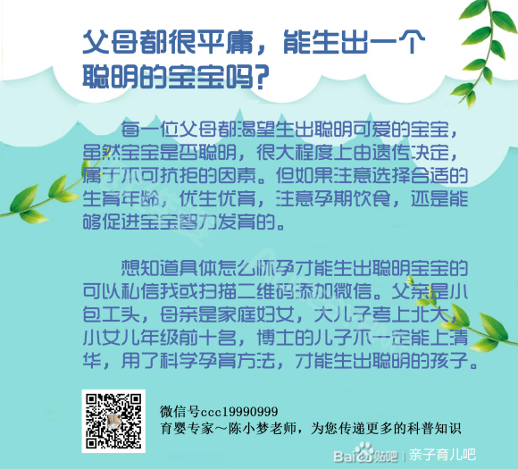 【科普知识】父母都很平庸。能生出一个聪明的宝宝吗？