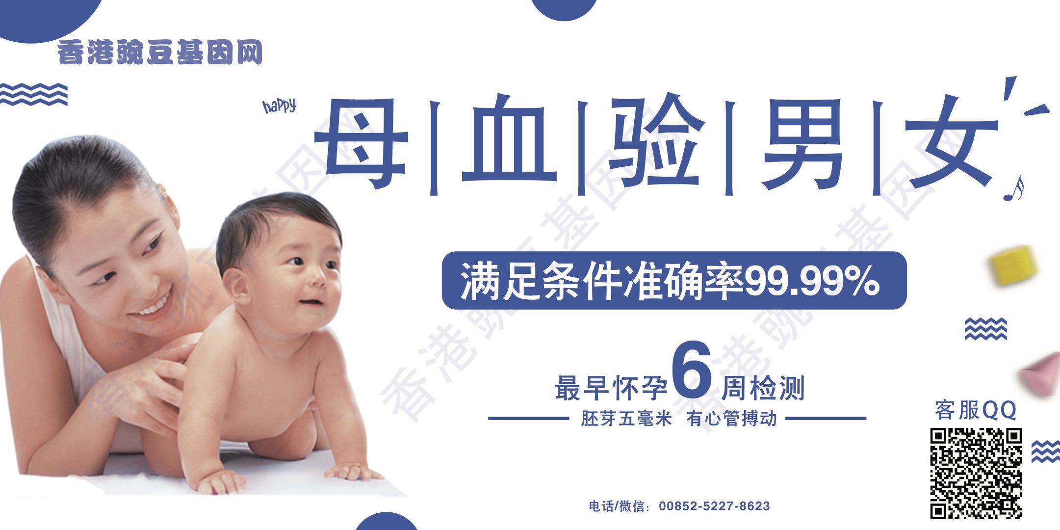豌豆基因科普6周验血查性别准吗？