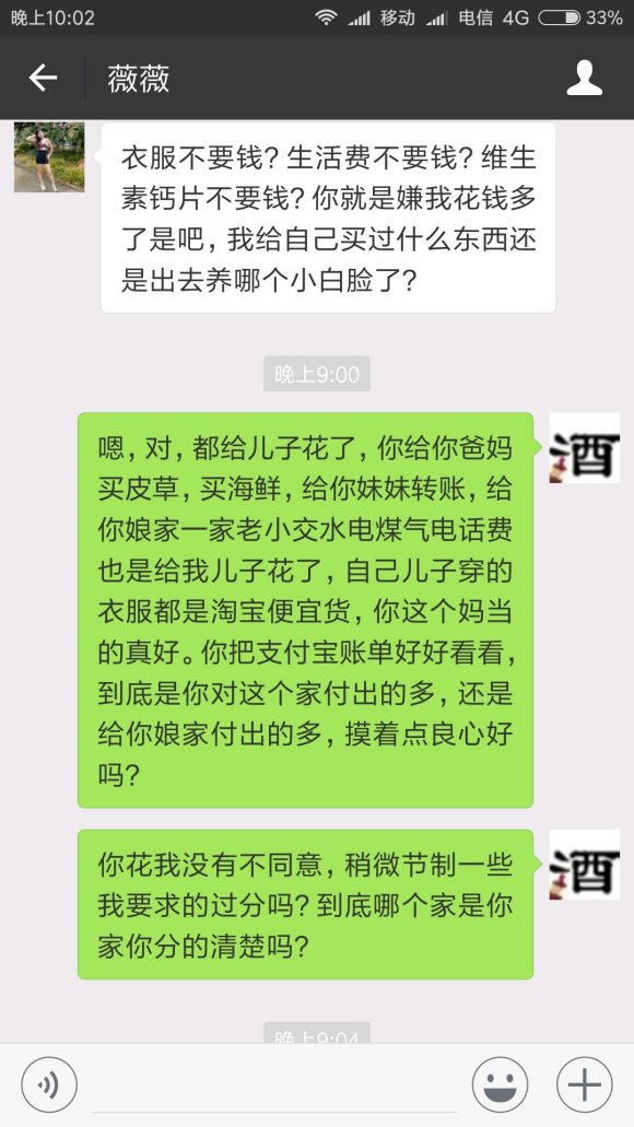 老婆开销太大，我一提节约她就揭我伤疤