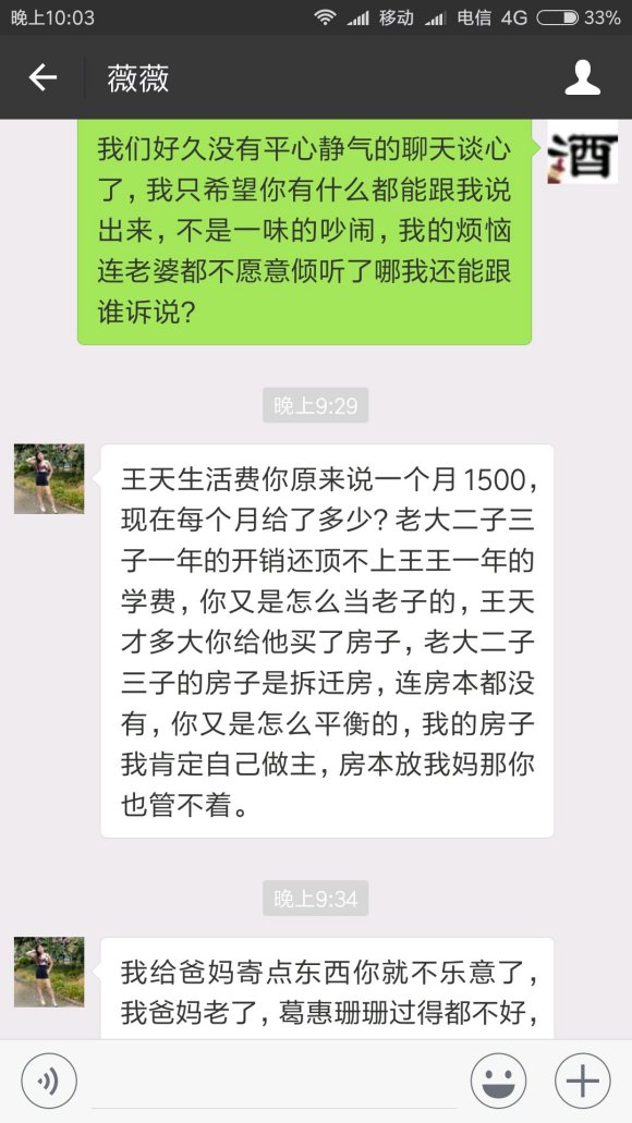 老婆开销太大，我一提节约她就揭我伤疤