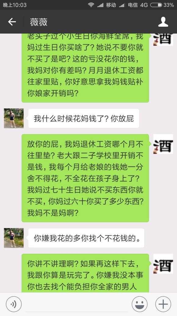 老婆开销太大，我一提节约她就揭我伤疤