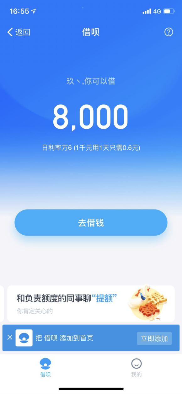 今天终于开通蚂蚁借呗了。日利息万分之五。好高哇！