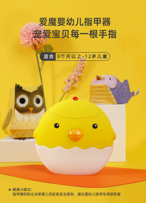 婴幼儿电动指甲刀