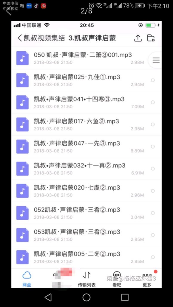 凯叔讲故事～声律启蒙音频分享