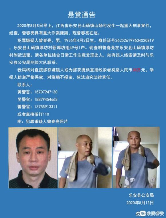 警方悬赏30万通缉江西乐安重大刑事案件嫌疑人