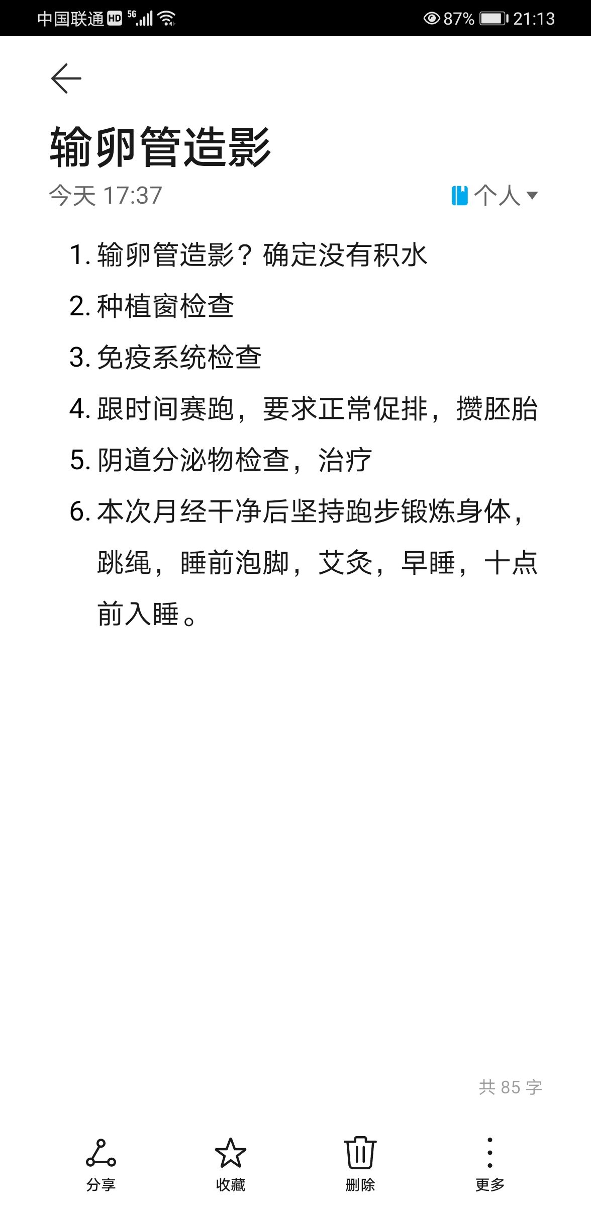 请教各位姐妹，今年38岁，二胎
